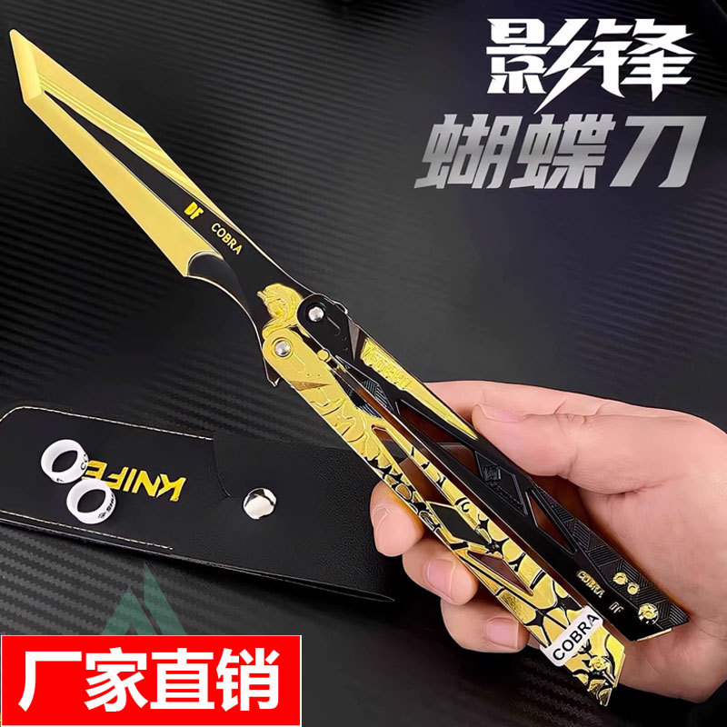 三角洲行动影锋蝴蝶折叠刀周边模型合金蝴蝶刀训练刀未开刃玩具刀