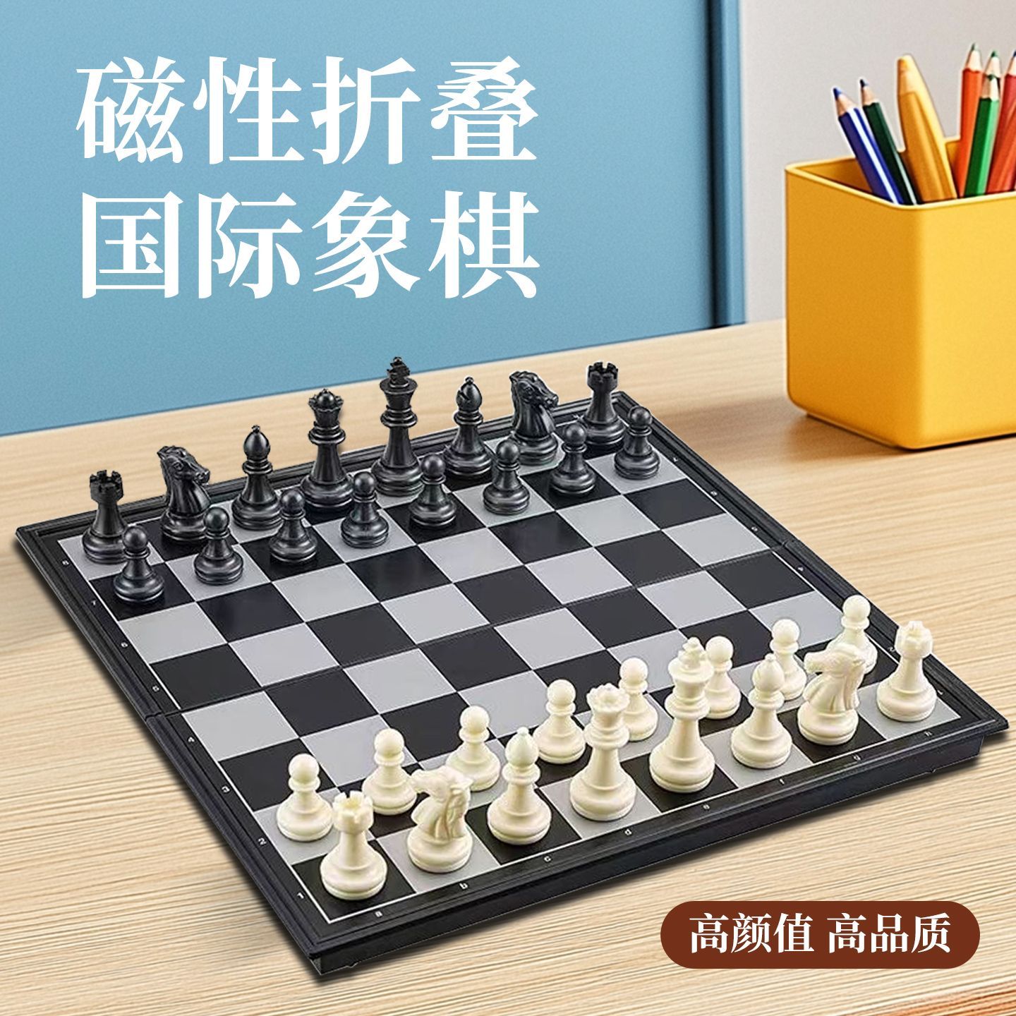 国际象棋带磁性豪华版小学生比赛专用高颜值高级磁吸儿童标准便携