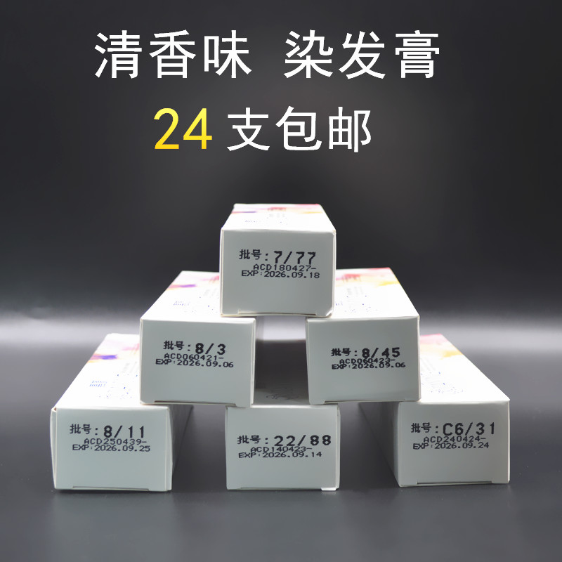 彩色染发膏剂单支染膏焗油发廊理发店批发无氨微潮色盖白发
