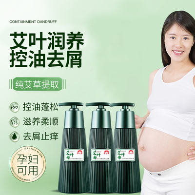 孕妇艾草洗发水无硅油洗头露去头皮屑止痒除螨沐浴露专用控油温和