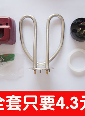 优质原装1500W通用电水壶发热管中宝壶发热棒水壶芯电热管配件