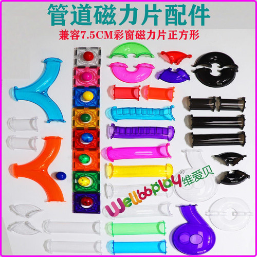 管道彩窗滚珠磁力儿童益智拼装