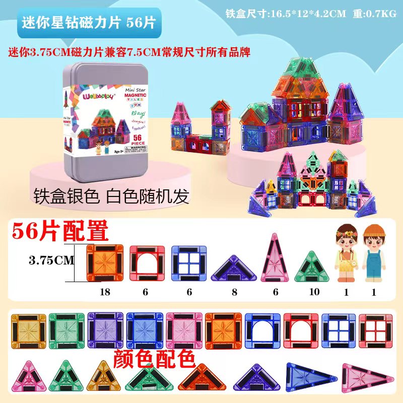 口袋迷你磁力片旅行便携星钻彩窗磁力片/磁性棒/磁性