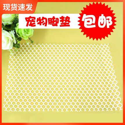 塑料网格垫宠物猫咪狗兔鸽子鼠笼防滑脚垫阳台鸡舍养殖网包邮