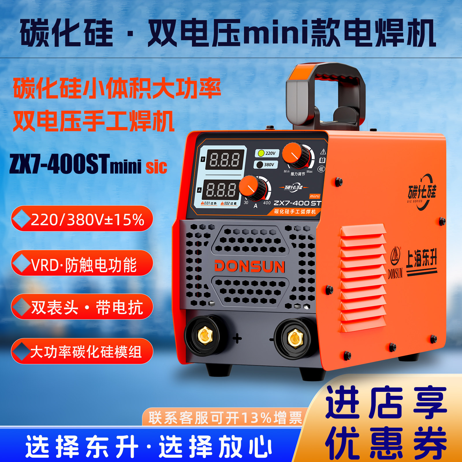 东升碳化硅双电压大功率电焊机