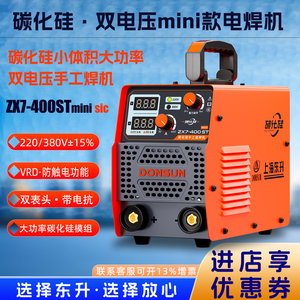 东升碳化硅双电压大功率电焊机