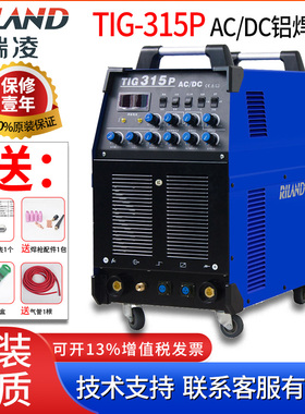 瑞凌TIG-315P脉冲交直流氩弧焊机铝不锈钢电焊机多功能工业型包邮