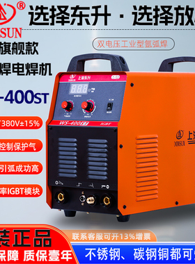 上海东升氩弧焊机WS-250A/400ST双电压电焊机500工业级水冷氩焊机