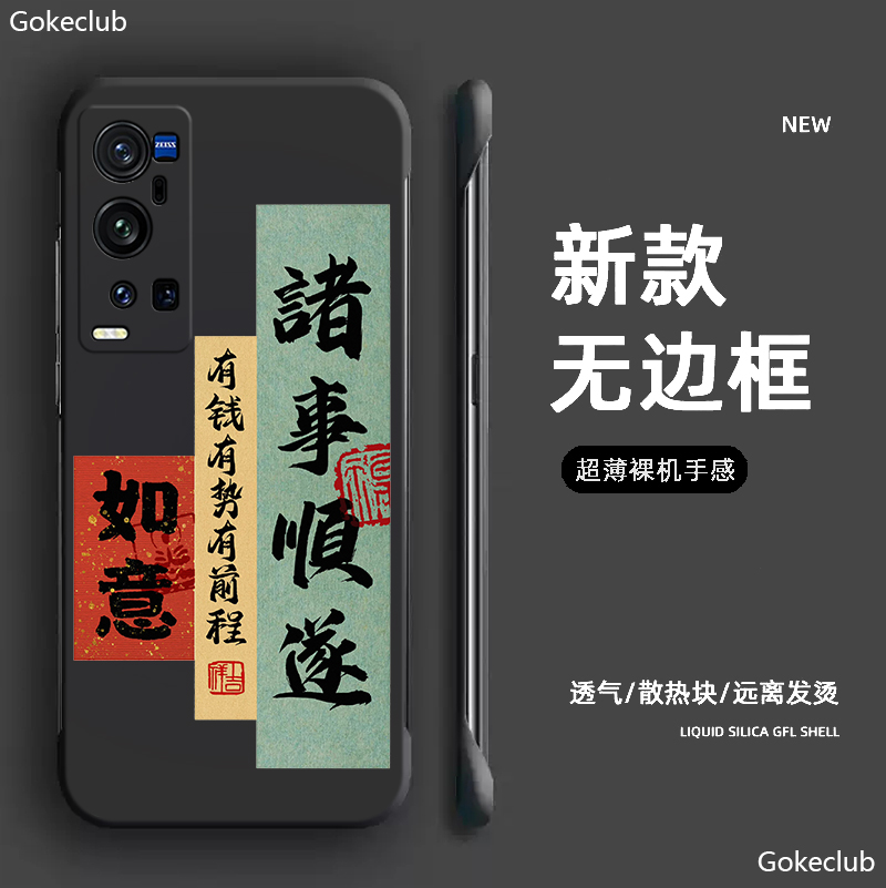 诸事顺遂适用于vivox90手机壳x80pro无边框x90pro+创意x70中式x60个性vivo文字vⅰvo女款x60t新款note曲屏por