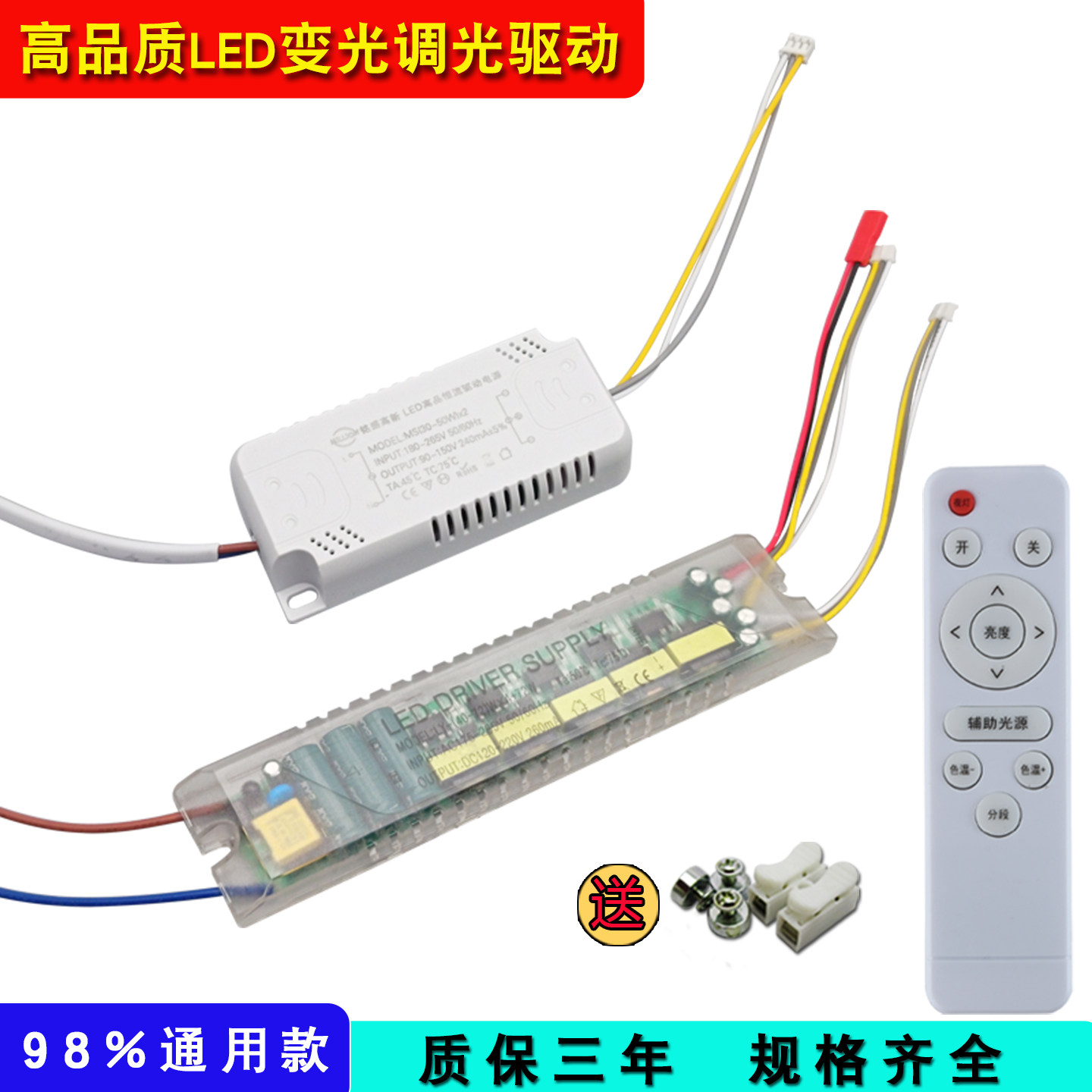 led通用驱动电源2.4G无极调光红外变压器三色变光吸顶灯镇流器