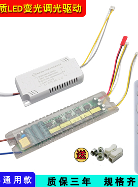 led通用驱动电源2.4G无极调光红外变压器三色变光吸顶灯镇流器