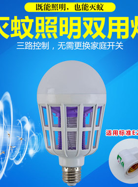 led灭蚊灯泡110V220VE27螺口光源球泡灯家用照明无辐射静音捕蚊器