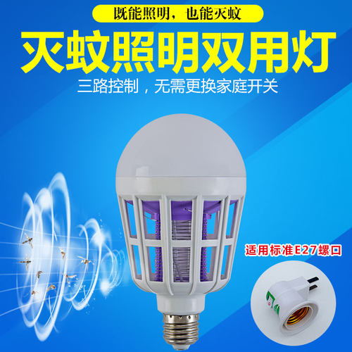 LED家用照明无辐射静音灭蚊灯