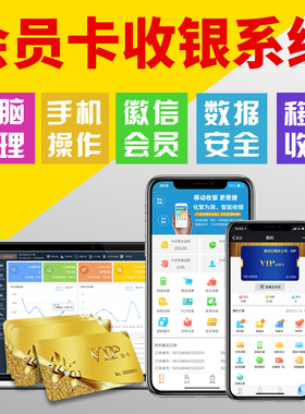 会员卡管理系统会员软件收银美发店理发汽车洗车店发廊美容院足疗连锁店刷卡充值积分储值消费手机APP微会员