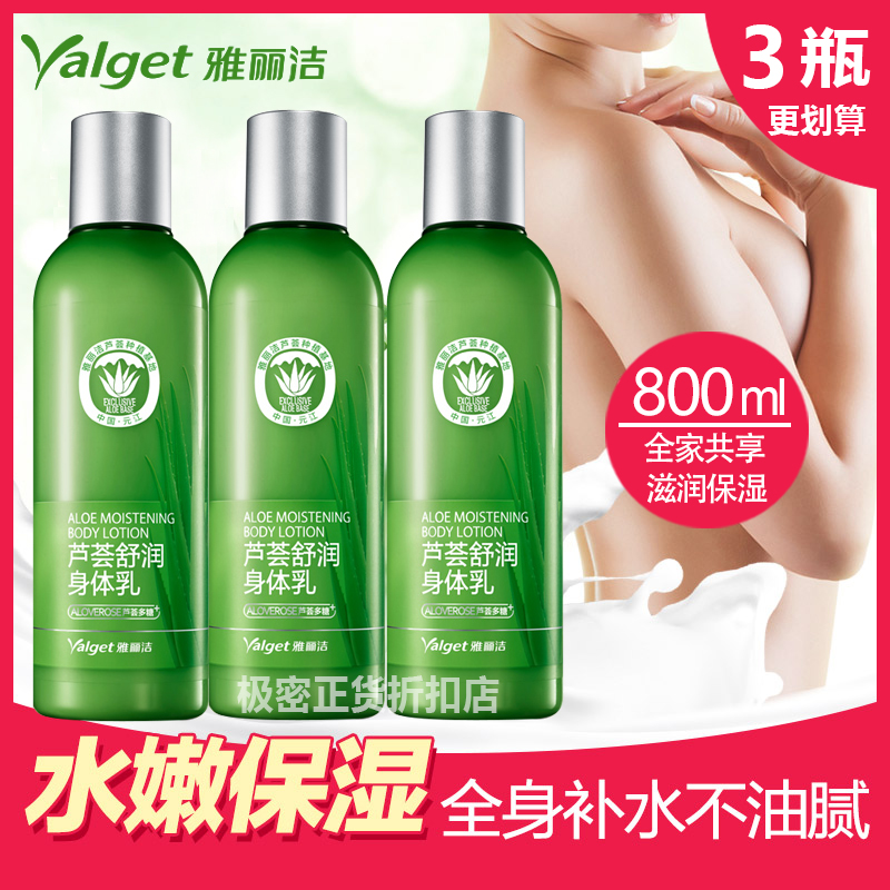 雅丽洁芦荟舒润身体乳保湿滋润秋冬补水全身干燥皮肤男女士润肤乳