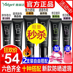 雅丽洁极密防晒bb霜舰旗店官方正品持久遮瑕不脱妆混干油皮粉底液