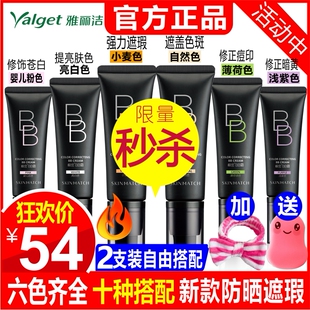 雅丽洁极密防晒bb霜舰旗店官方正品持久遮瑕不脱妆混干油皮粉底液