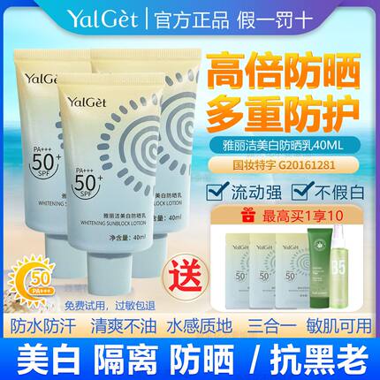 雅丽洁防晒乳防水汗隔离敏感肌女学生户外运动军训水感美白防晒霜