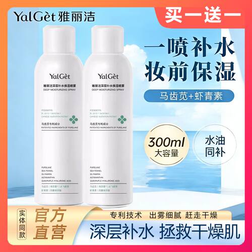 正品雅丽洁深层补水喷雾马齿苋定妆前补水保湿清爽舒缓湿敷爽肤水