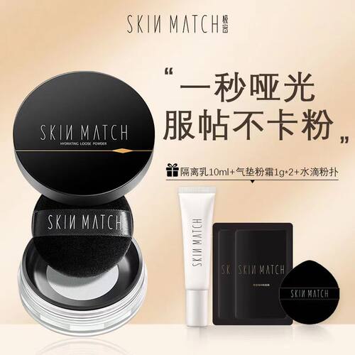 极密水光定妆蜜粉持久控油