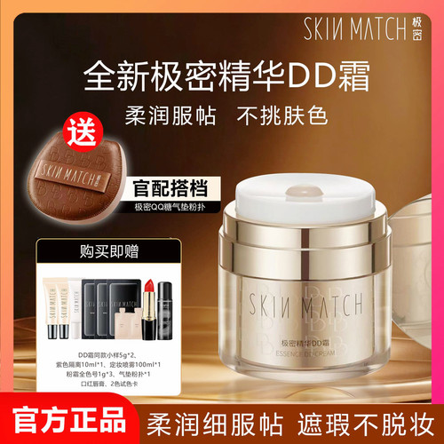 正品极密精华DD霜保湿补水遮瑕不脱妆柔润肤色素颜裸妆气垫面霜