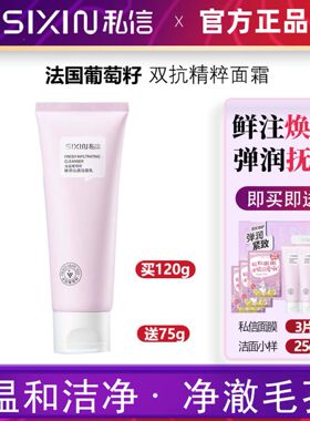 私信葡萄籽氨基酸洗面奶洁面乳控油舒缓敏感肌温和清洁学生男女