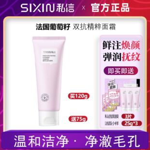 私信葡萄籽氨基酸洗面奶洁面乳控油舒缓敏感肌温和清洁学生男女