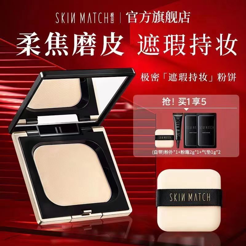 极密遮暇持妆粉饼柔焦蜜散粉持久定妆防水汗控油遮瑕隐匿毛孔正品