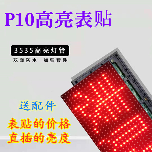 led滚动p10板表贴单色户外电子