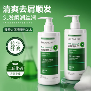臻羞去屑清爽洗发水舒缓头皮蓬松控油去屑清洁柔顺丝滑护发正品