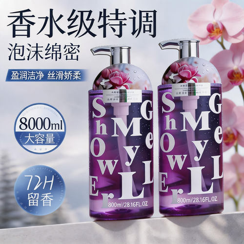 世季馨肤盈润洁净花语沐浴露