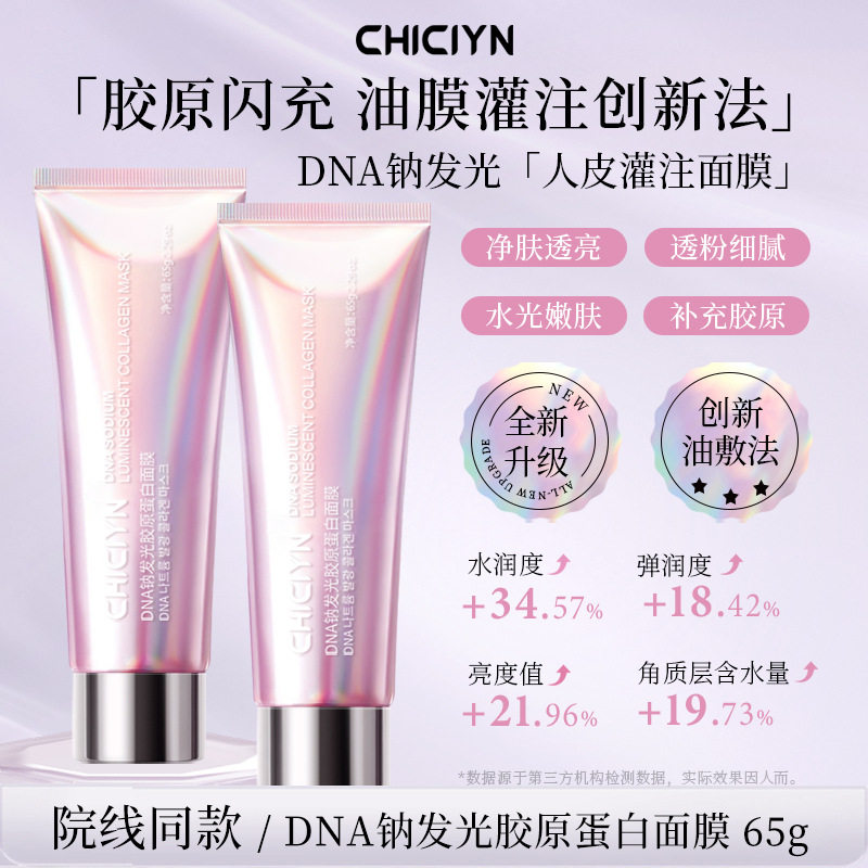 DNA钠胶原粉水光兰花油敷蛋白膜补水保湿紧致抗皱提拉人皮面膜