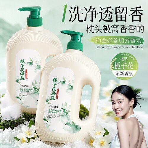 形象美栀子花海盐香氛洗发沐浴露