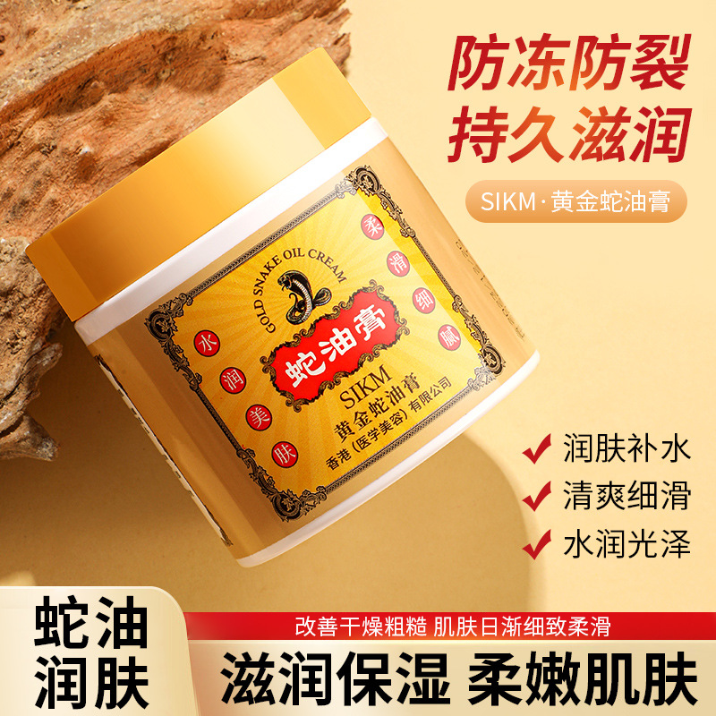 黄金蛇油膏护手霜手足干裂皴裂防裂膏手脚开裂皲裂裂口国货老牌子