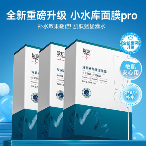 绽妍小水库面膜PRO安润舒缓保湿面膜10片/盒补水保湿修护干皮敏感