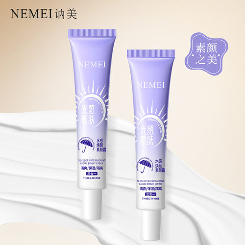 NEMEI讷美水感焕颜素颜霜