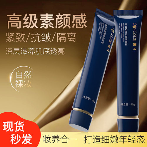 倾兮重组胶原隔离素颜霜