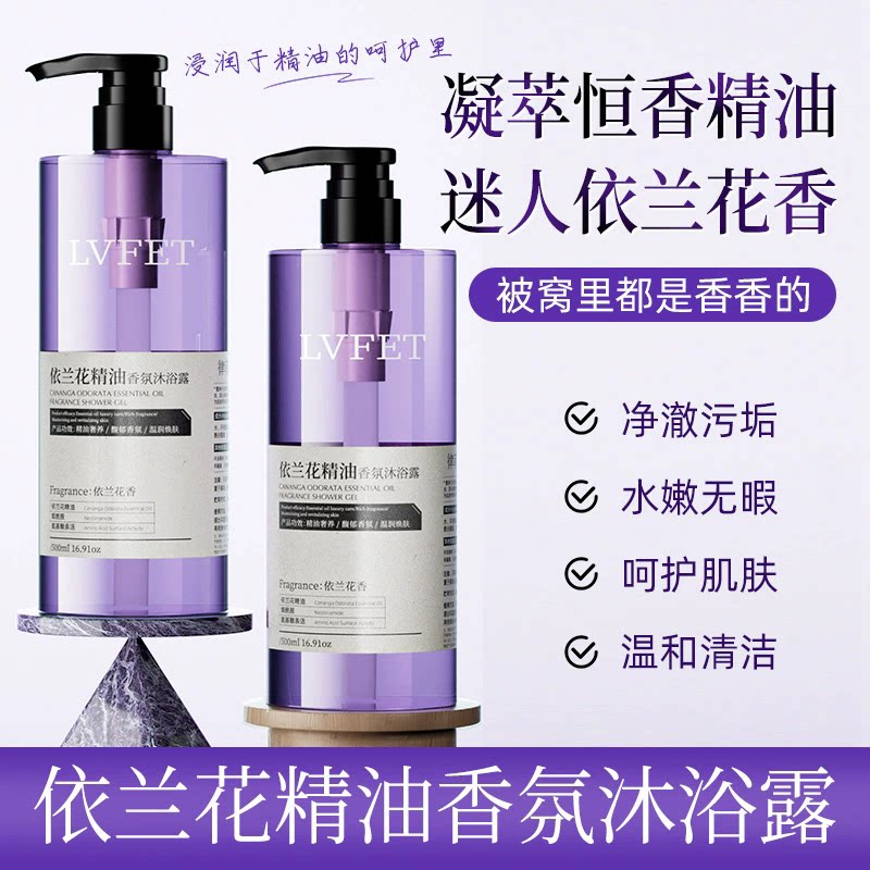 律菲依兰花精油香氛沐浴露图片