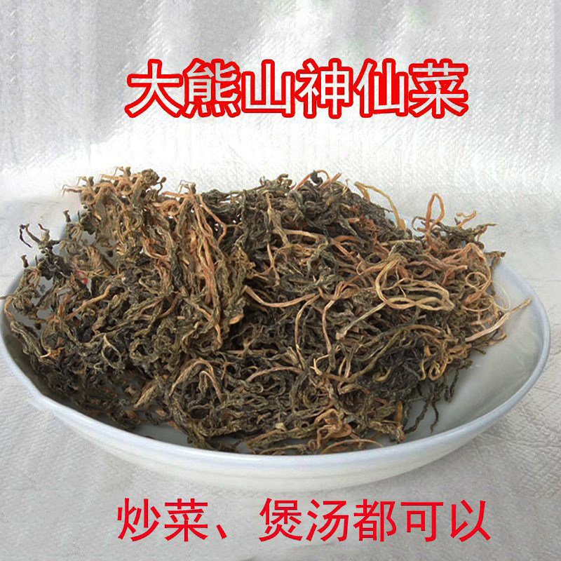 湖南新化特产 大熊山农家自制神仙菜 野菜 南北干货下饭菜嫩叶菜