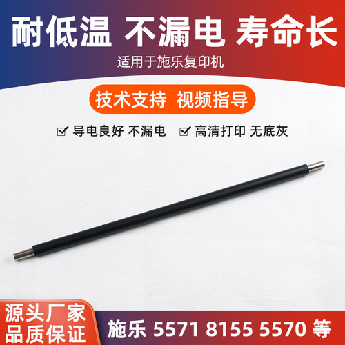 施乐3371充电辊5571 5573 3373 8155 8170 5570 3370 7771充电棒