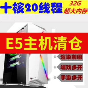 二手至强e5 电脑双路 2680v2主机模拟器2678v3工作室游戏多开台式