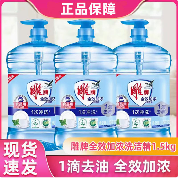 雕牌全效加浓洗洁精1.5kg装