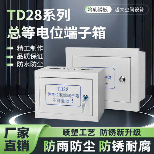 明装等电位联接接线端子箱