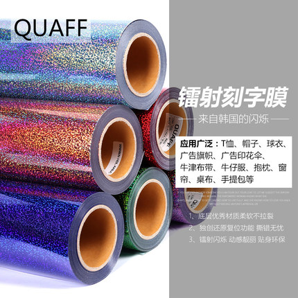 韩国进口镭射转印膜服装热转印刻字膜烫画膜镭射转印（部分清仓）