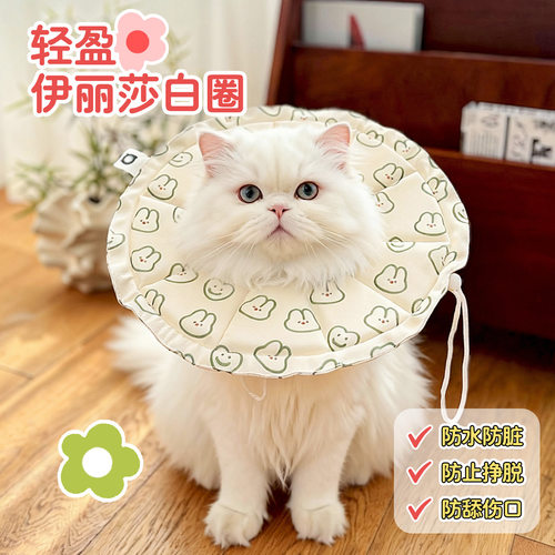 伊丽莎白圈猫咪狗狗项圈薄款脖套防舔咬抓圈猫宠物软围脖绝育用品