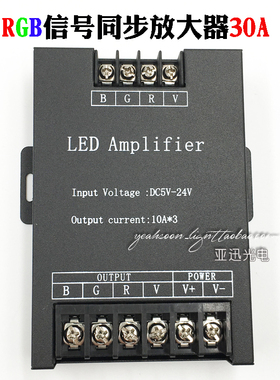 led灯带灯条5V-24V功率放大器七彩RGB控制器12V30a信号中继器45a