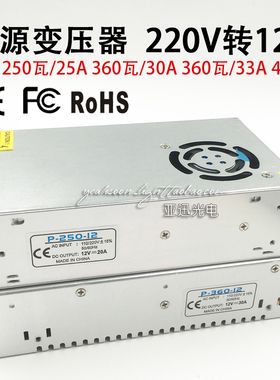 led开关电源220v转12v30a/33a电源适配器5V/24V/36v 360W变压器