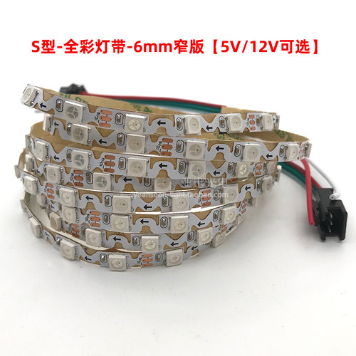 led5V全彩灯带s型12v幻彩灯条