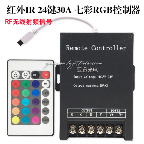 led控制器RGB七彩变色12v灯带30a24键红外无线24v调光控制器360w