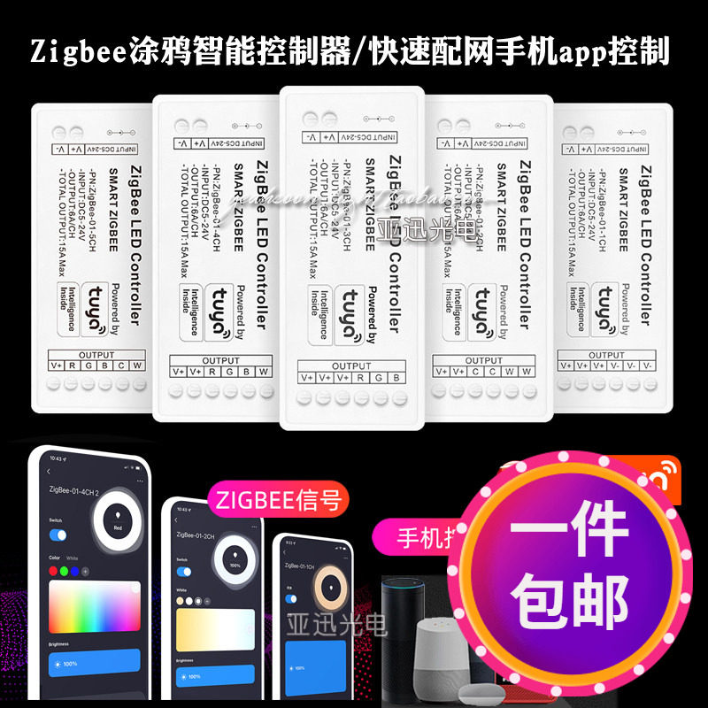 led控制器zigbee涂鸦智能语音调光器12V单色双色七彩rgbcw灯条24v